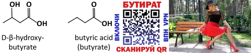 цена   Шлиссельбург  БУТИРАТ BDO 