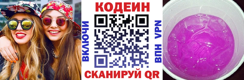 Кодеин Purple Drank Шлиссельбург